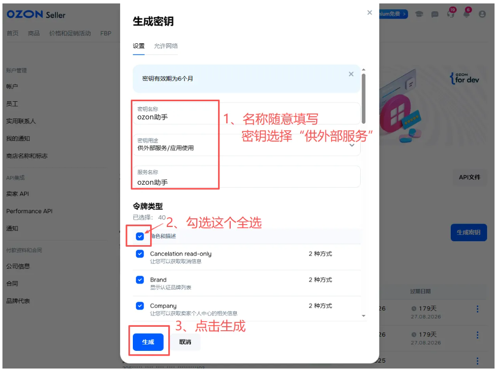 API Key 生成示例